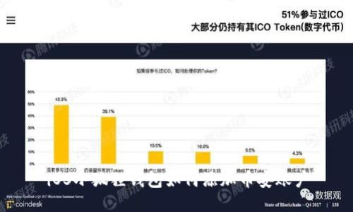 iOS小狐狸钱包如何添加币安账户