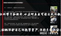   小狐狸钱包私钥助记词碰撞器：如何保护你的数