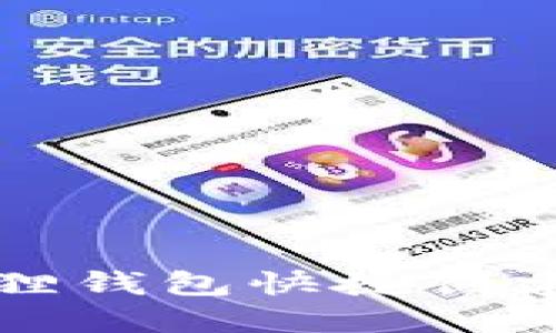 小狐狸钱包快捷创建教程