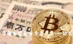 深入了解加密货币交易信息：一站式指南
