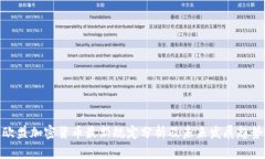 欧盟加密货币最新规定分析及未来发展趋势