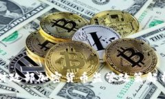 财政部加密货币监管政策解析